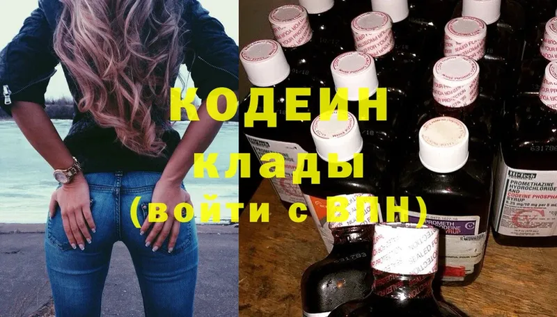 Кодеин Purple Drank  Голицыно 